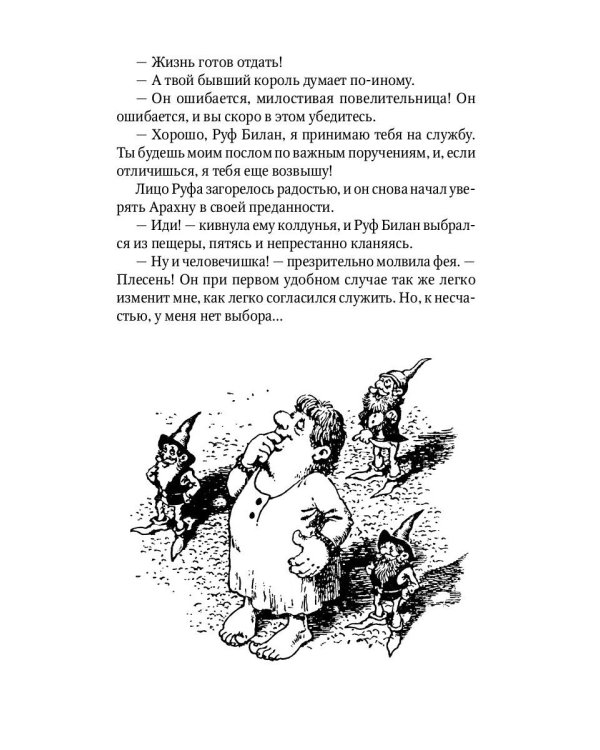 Желтый туман: сказочная повесть