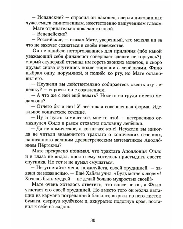Все приключения и странствия двух филоматиков