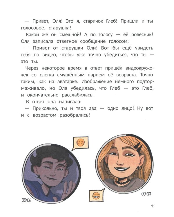 Учусь говорить "НЕТ!" в Сети