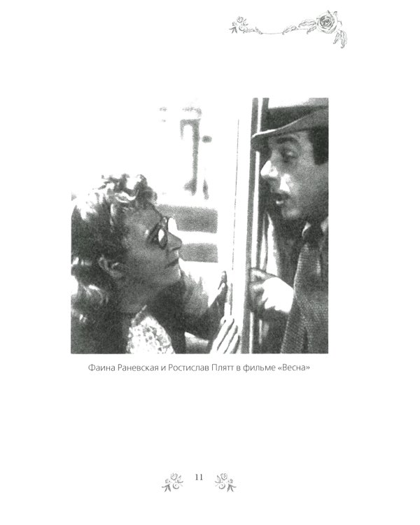 Женщины шутят. Раневская, Зеленая, Пельтцер