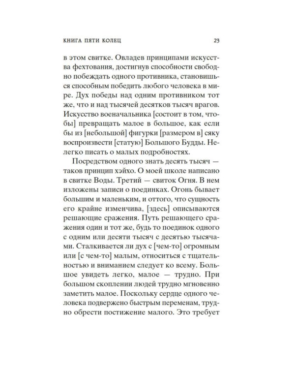 Книга Пяти колец