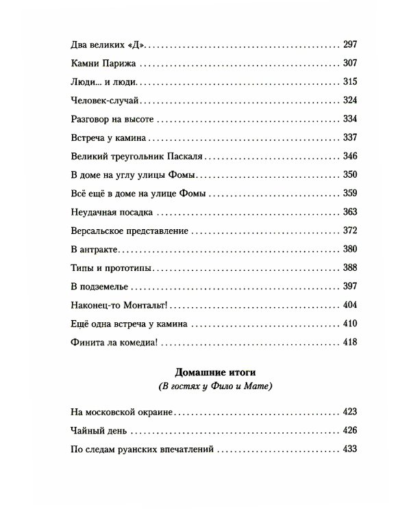 Все приключения и странствия двух филоматиков