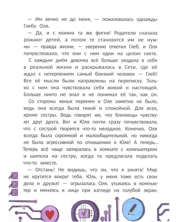 Учусь говорить "НЕТ!" в Сети