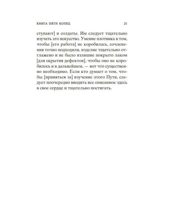 Книга Пяти колец