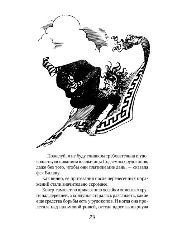 Желтый туман: сказочная повесть