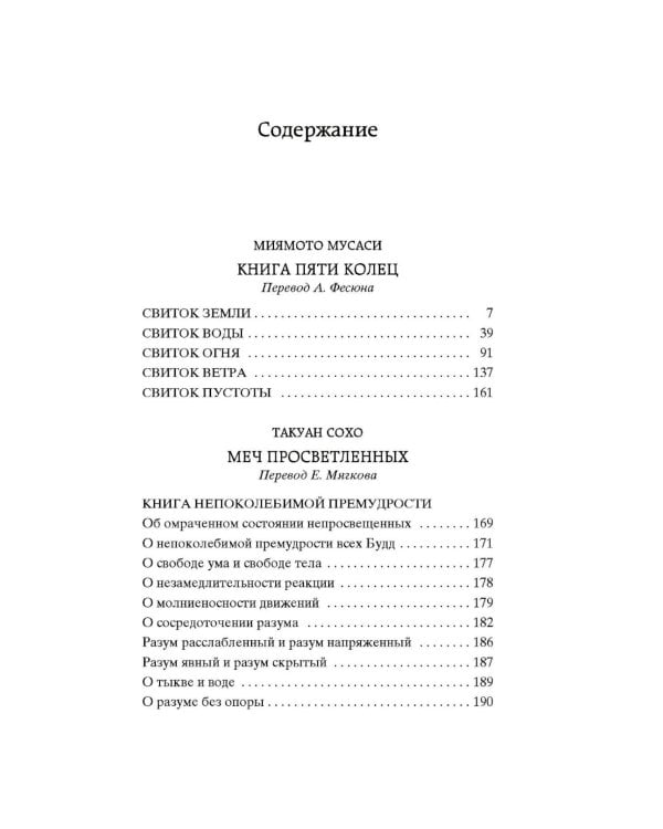 Книга Пяти колец