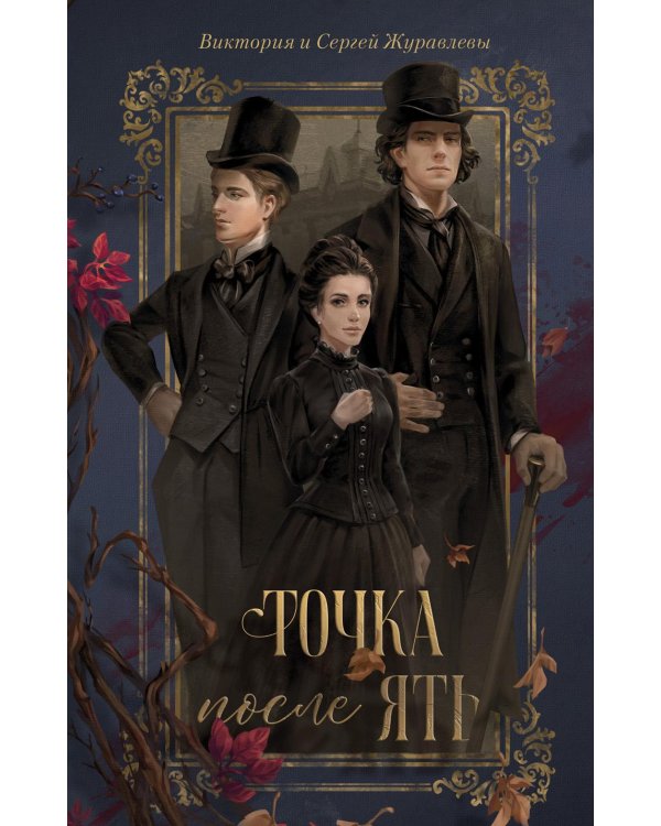 Точка после "ять"