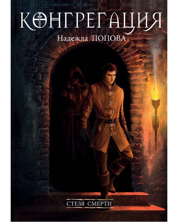 Стезя смерти (с автографом)