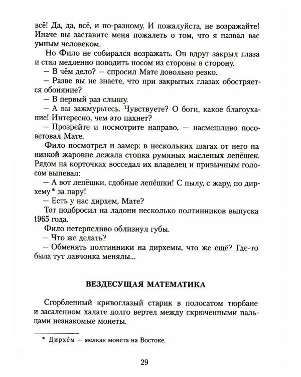 Все приключения и странствия двух филоматиков