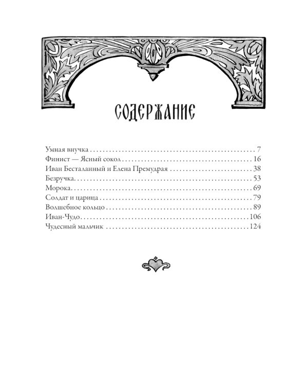 Волшебное кольцо