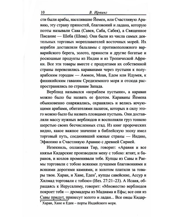 Жизнь Магомета