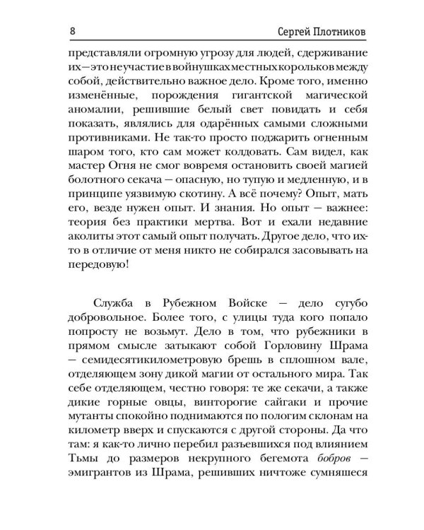 Как по заказу. Кн. 4: Рубежник