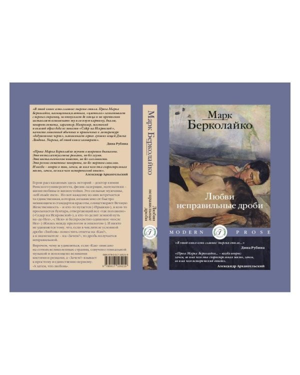 Любви неправильные дроби