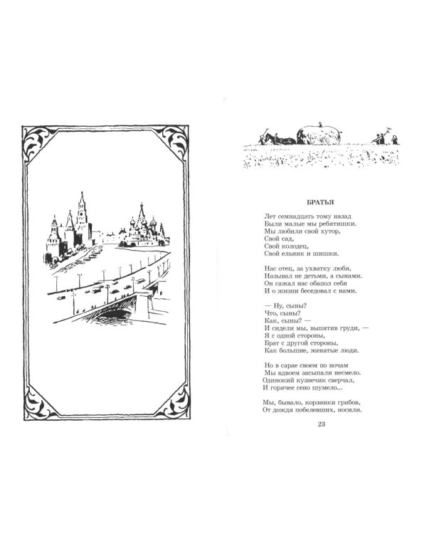 Василий Теркин