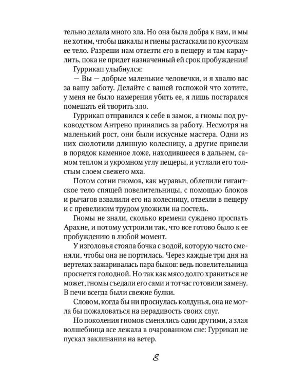 Желтый туман: сказочная повесть