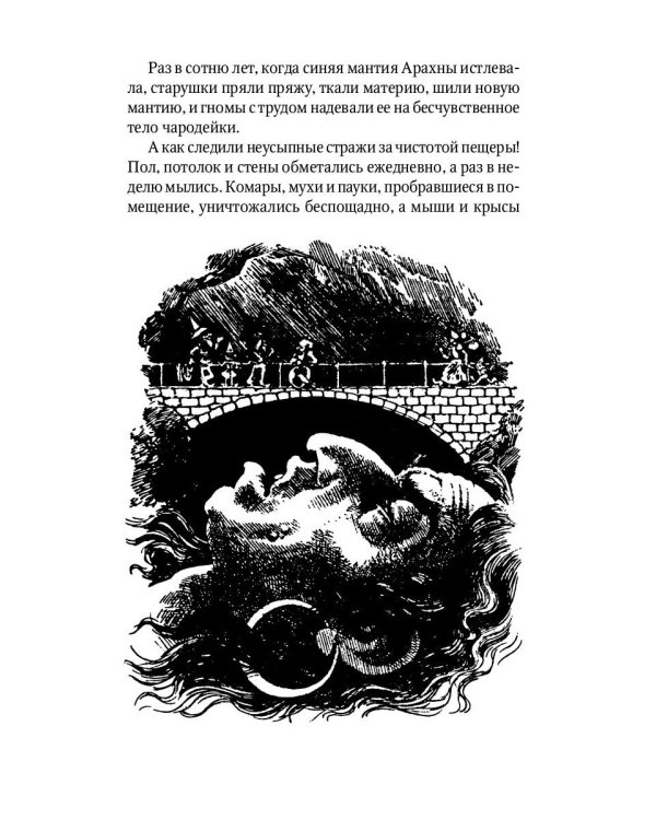 Желтый туман: сказочная повесть