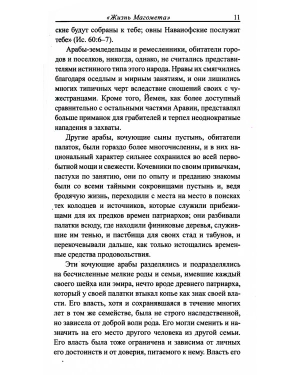 Жизнь Магомета