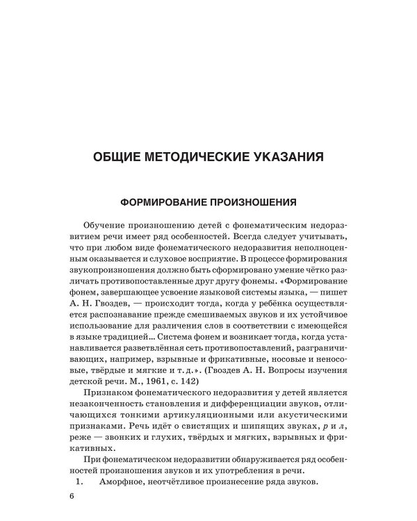 Подготовка к школе детей с недостатками речи