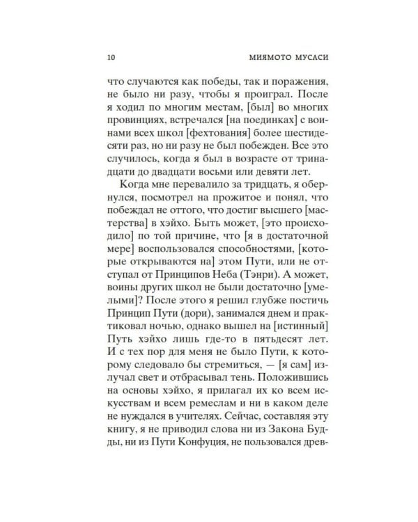 Книга Пяти колец