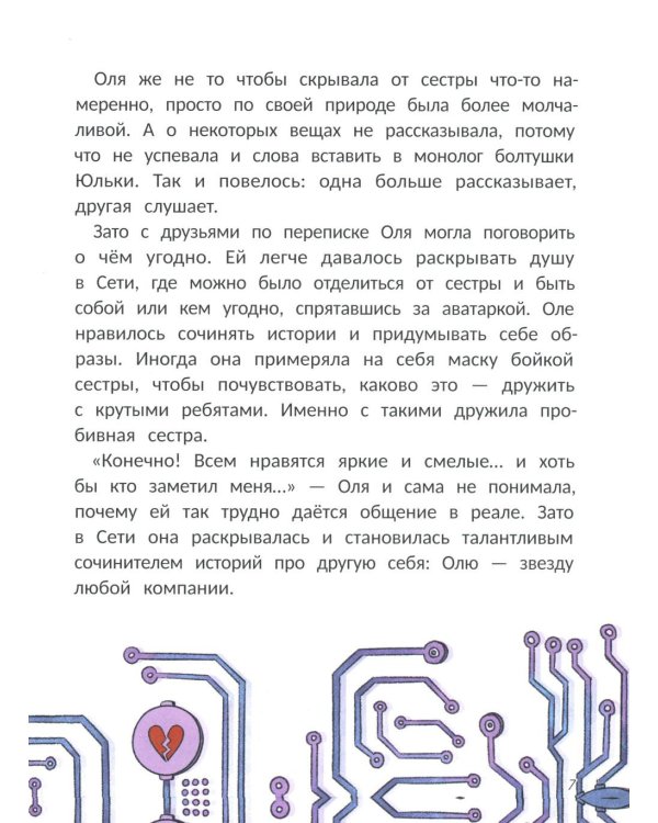 Учусь говорить "НЕТ!" в Сети