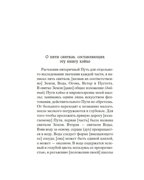 Книга Пяти колец