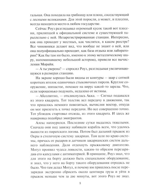 Падение Прайма. Голоса мертвых: фантастический роман