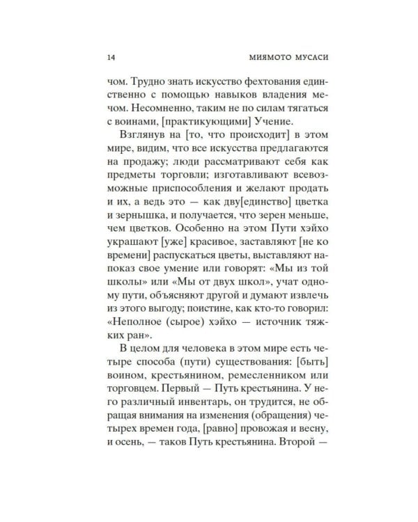 Книга Пяти колец