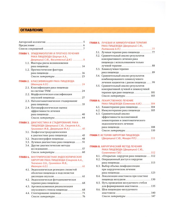 Рак пищевода: диагностика и комплексное лечение