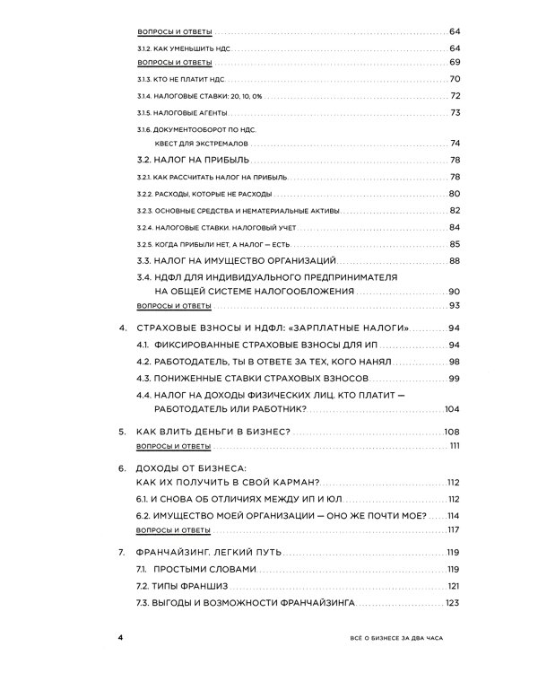 Все о бизнесе за два часа: Секреты юристов и бухгалтеров
