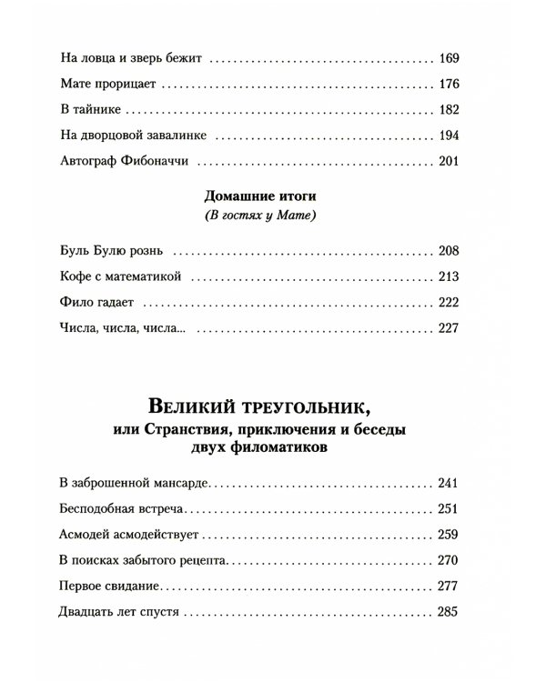 Все приключения и странствия двух филоматиков