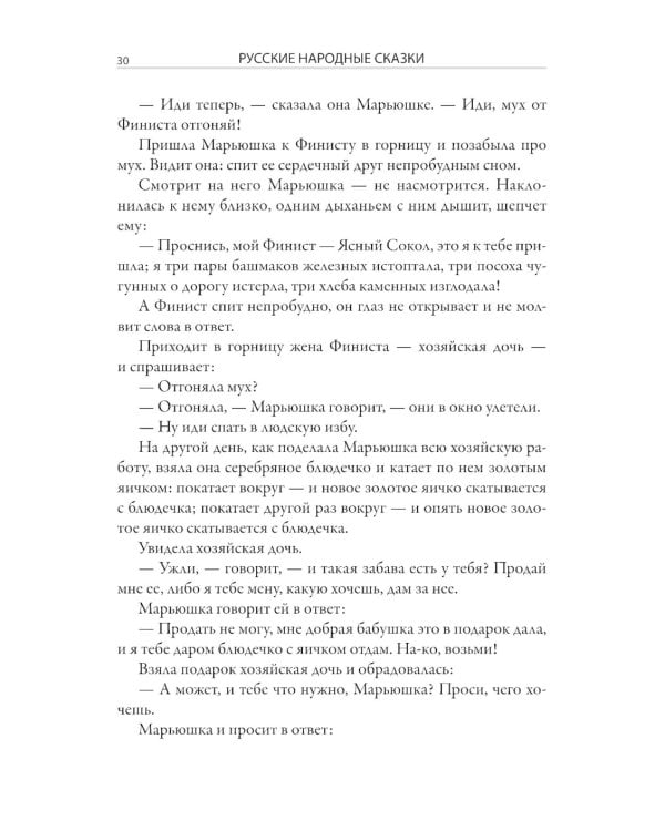 Волшебное кольцо