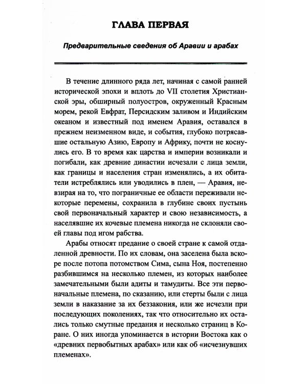 Жизнь Магомета