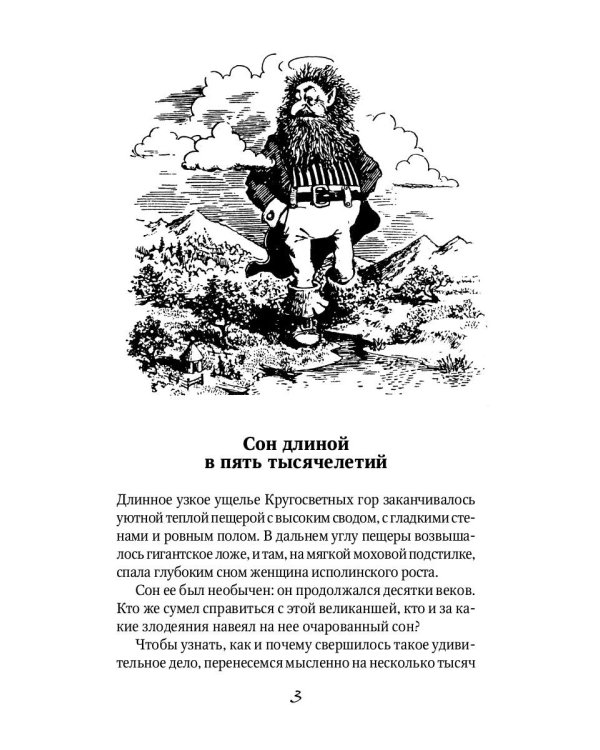 Желтый туман: сказочная повесть