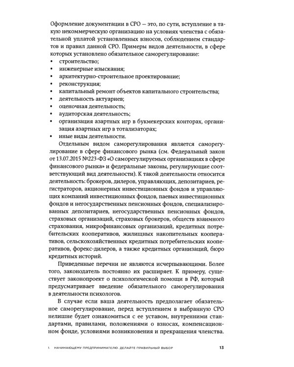 Все о бизнесе за два часа: Секреты юристов и бухгалтеров