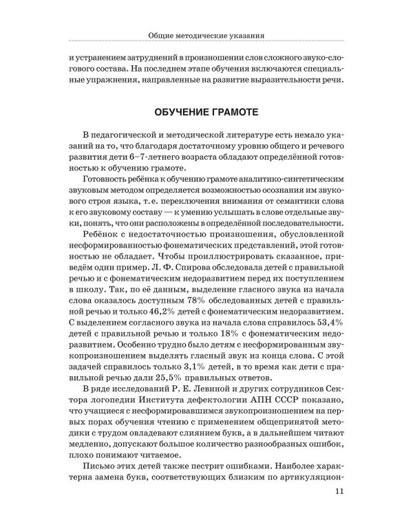 Подготовка к школе детей с недостатками речи