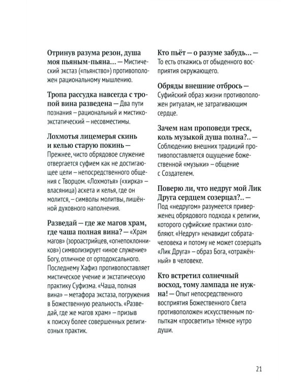 Отшельник винной чаши