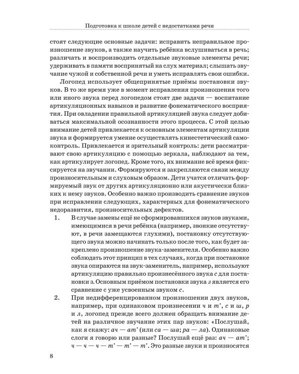 Подготовка к школе детей с недостатками речи