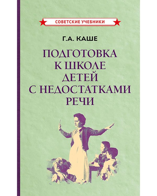 Подготовка к школе детей с недостатками речи
