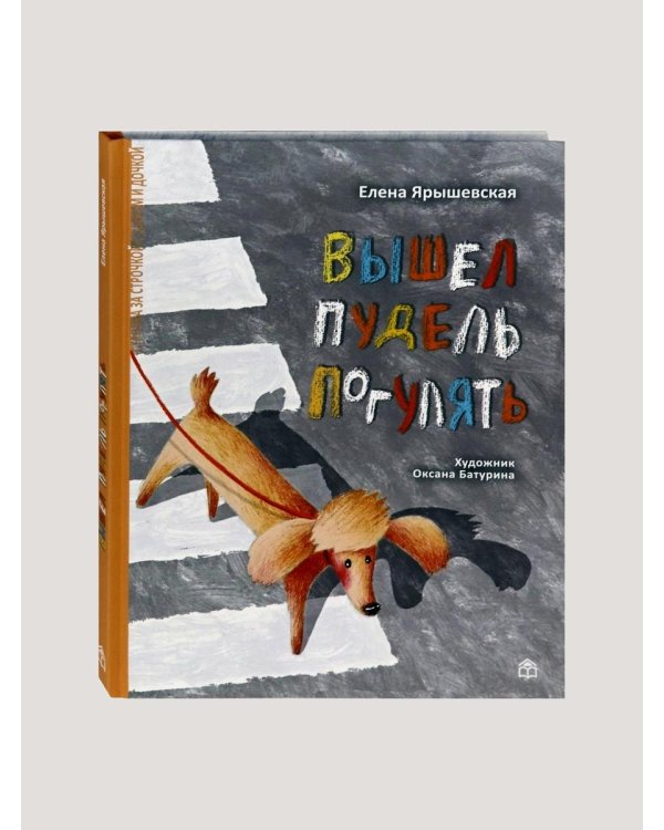 Вышел пудель погулять