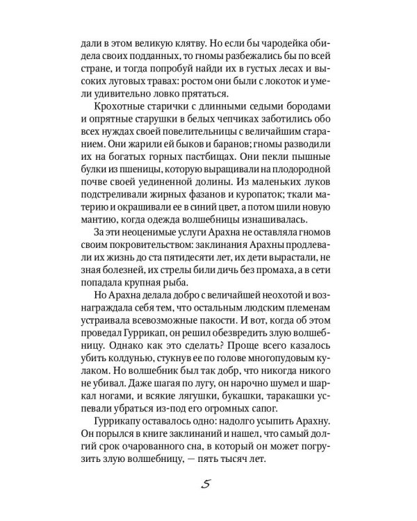 Желтый туман: сказочная повесть