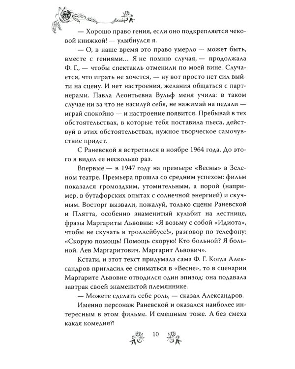 Женщины шутят. Раневская, Зеленая, Пельтцер