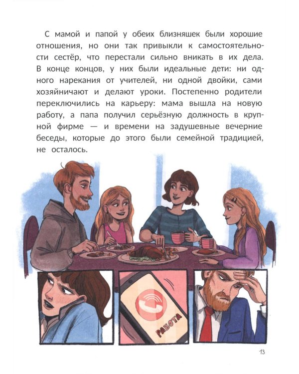 Учусь говорить "НЕТ!" в Сети