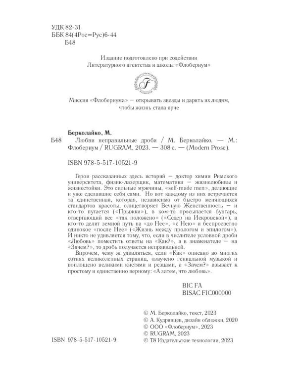 Любви неправильные дроби