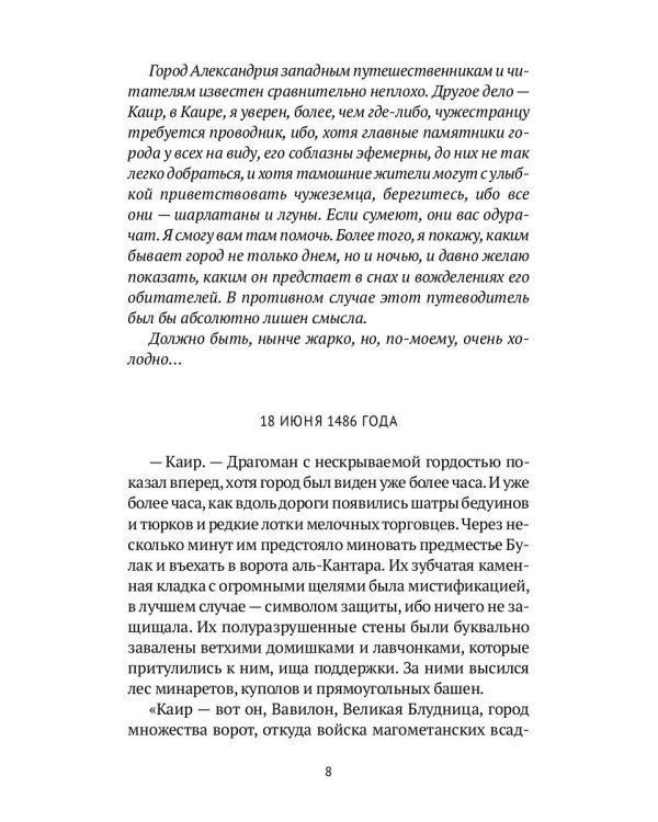 Арабский кошмар