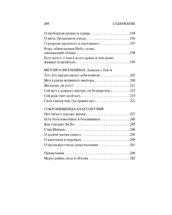 Книга Пяти колец