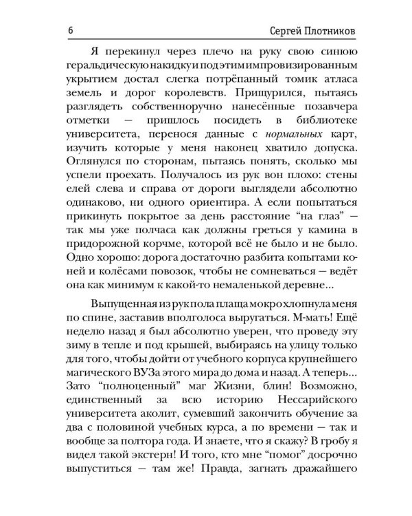 Как по заказу. Кн. 4: Рубежник