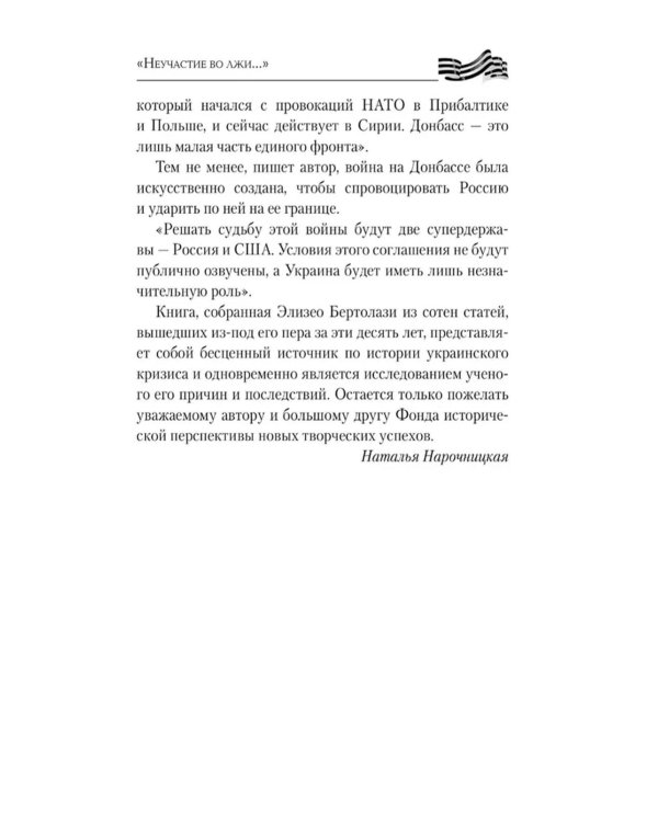 Конфликт на Украине глазами итальянского журналиста