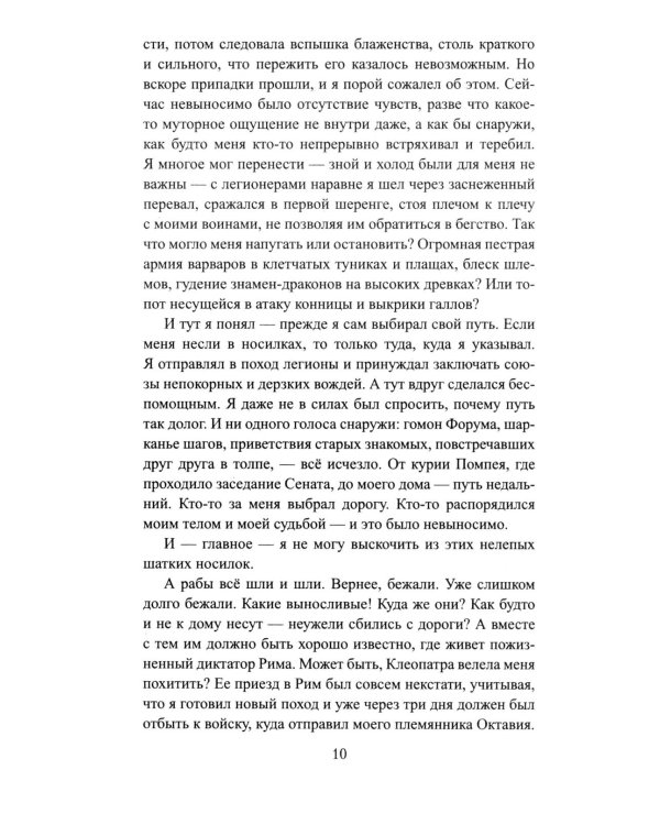 Божественный Цезарь: роман