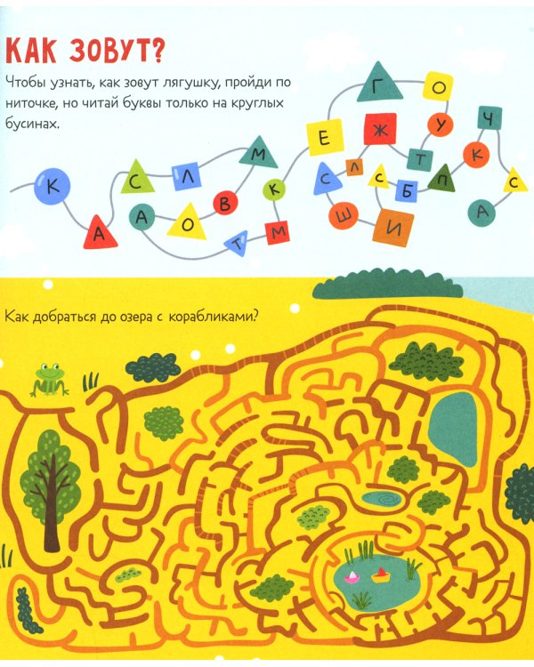 50 заданий для юных озорников