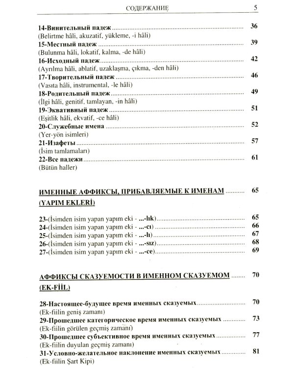 Турецкий язык в упражнениях: 5000 упражнений по грамматике турецкого языка (желтая обл.)
